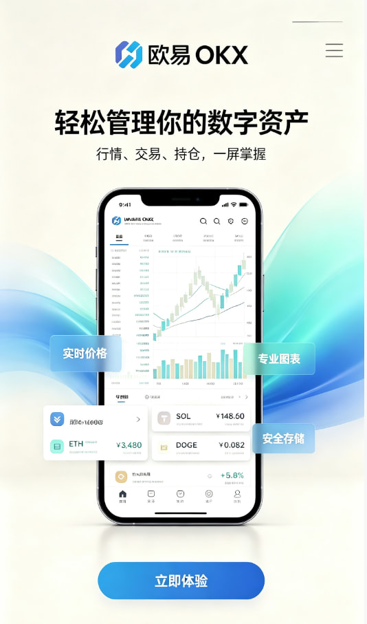 欧交易所app官网下载安全行情界面